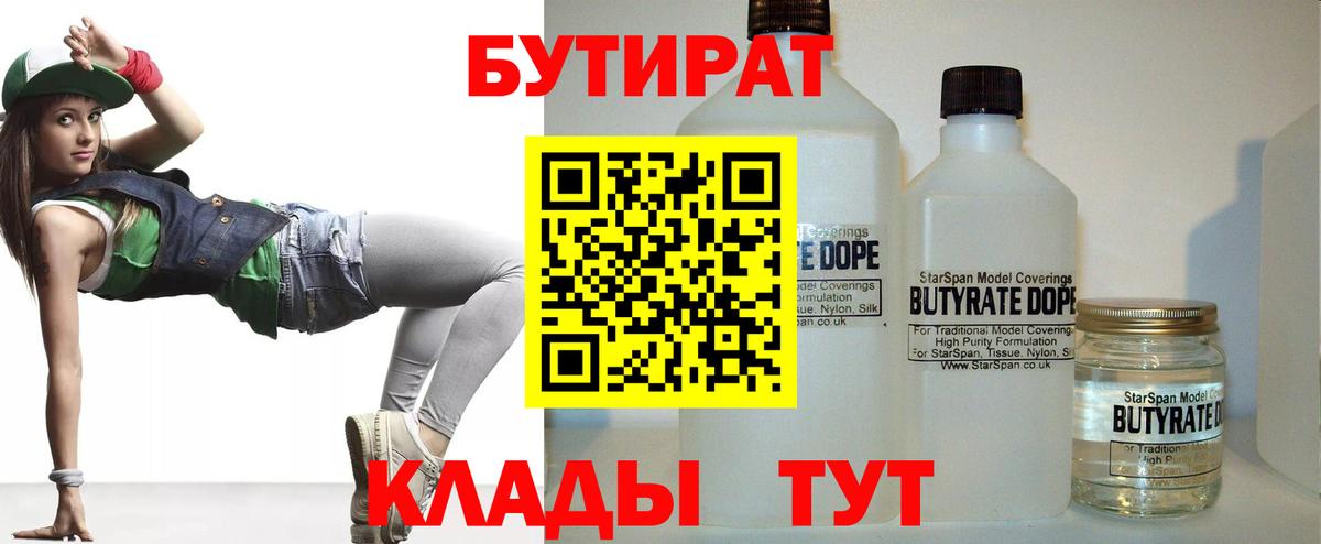 Омск  Бутират  Вход с VPN  Бутират буратино 