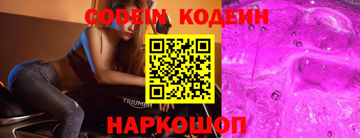 Codein Purple Drank  Вход с VPN  Омск  Кодеин Purple Drank 