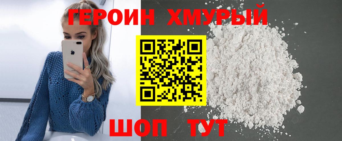 ГЕРОИН хмурый  Вход с VPN  Омск 
