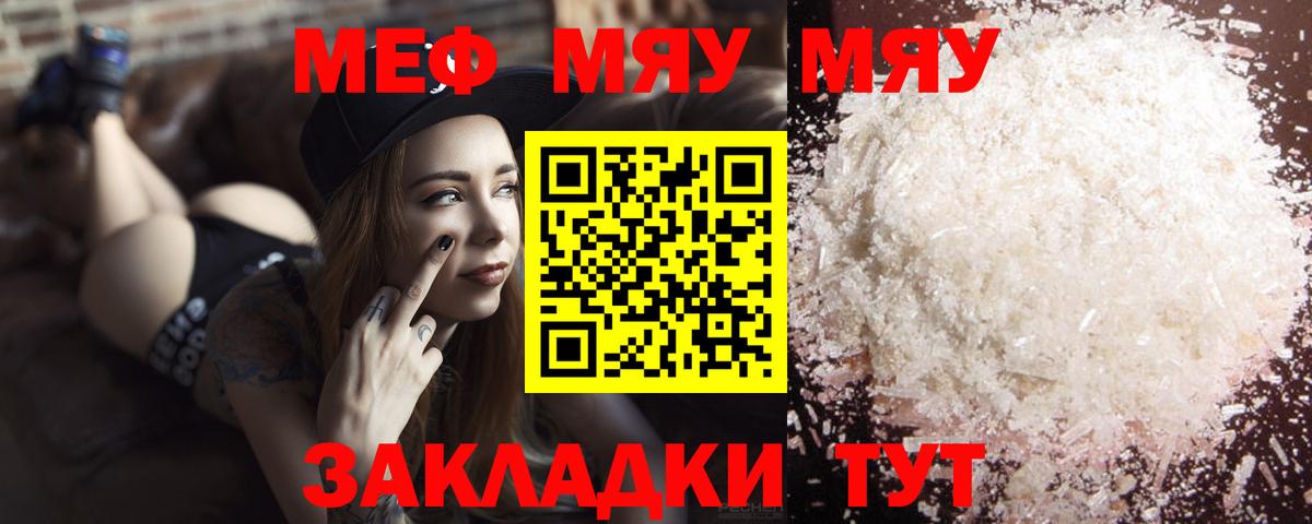 МЯУ-МЯУ  МЕФ мука  Вход с VPN  Меф кристаллы  Омск 
