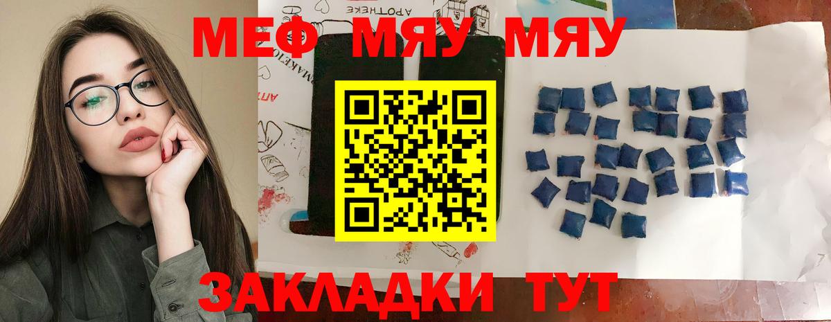 Мефедрон мука Омск