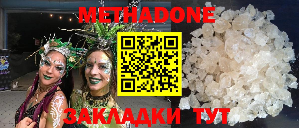 МЕТАДОН methadone  Вход с VPN  Омск 