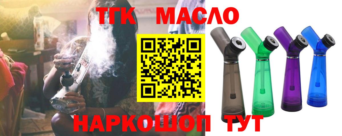 Дистиллят ТГК THC oil Омск